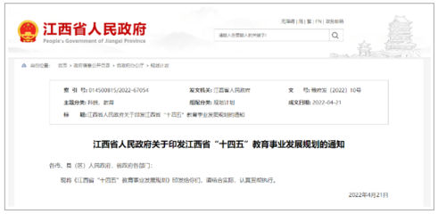 擴(kuò)建城區(qū)學(xué)校2000所!江西&ldquo;十四五&rdquo;教育事業(yè)發(fā)展規(guī)劃出爐!