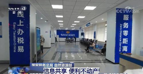 國家稅務(wù)總局和自然資源部深化信息共享 便利不動產(chǎn)登記和辦稅 大力推進(jìn) 一窗辦事