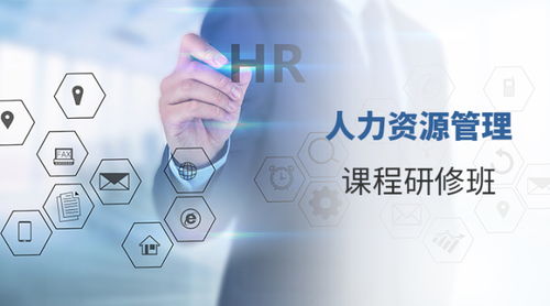 中國人民大學 勞動人事學院 人力資源管理