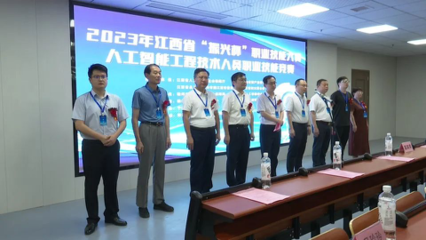 2023年江西省&ldquo;振興杯&rdquo;職業(yè)技能大賽--人工智能工程技術人員職業(yè)技能競賽在我縣舉行