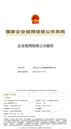 江西上才人力資源服務