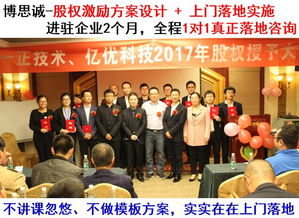 廣東股權(quán)激勵落地機構(gòu)哪家好 哪家強 股權(quán)激勵方案設(shè)計實施