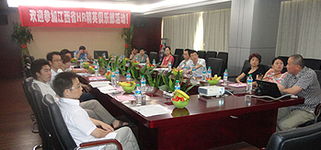 江西HR精英俱樂部第二期活動圓滿落幕，共探人力資源信息咨詢新思路